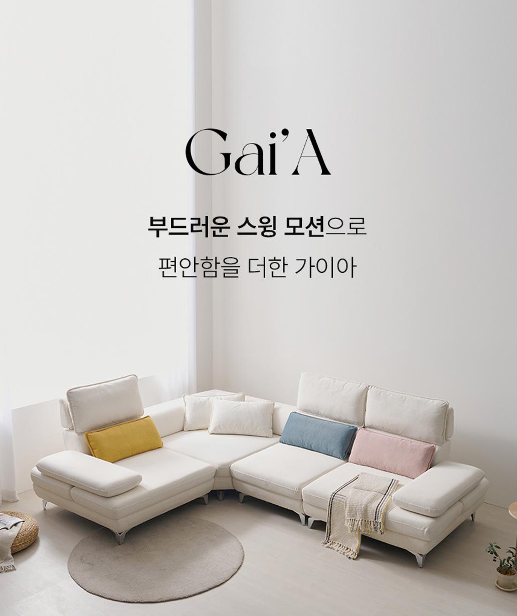 스윙 모션 조야 이지클린 아쿠아텍스 패브릭 거실 5~6인용 코너형 소파 인테리어 모듈 쇼파